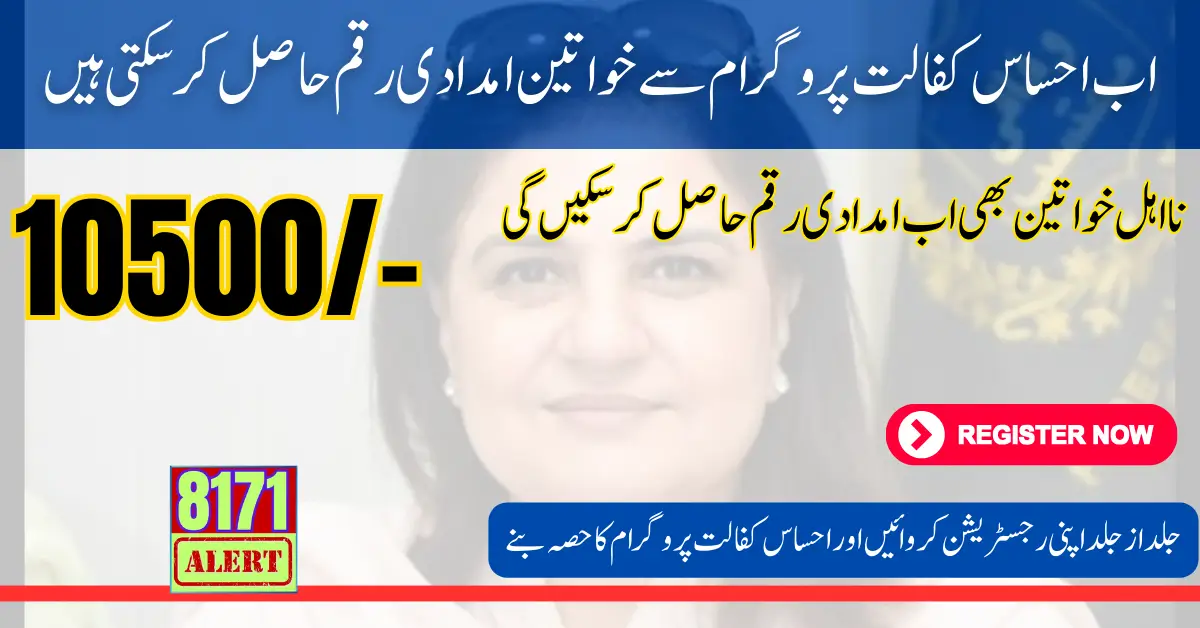 2 types of Women Can Get 17000 From Ehsaas Kafalat Program