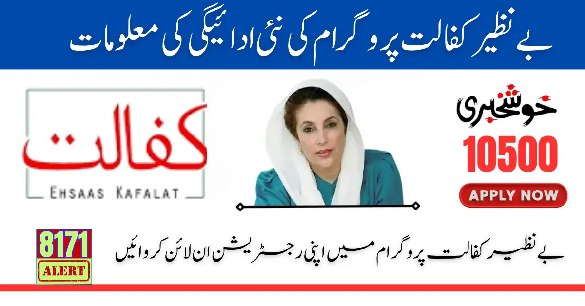 Three Types of Women Can Get Benazir Kafalat Program Payment