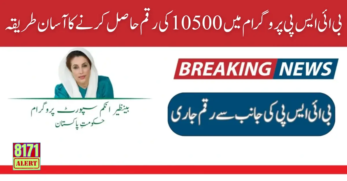 Benazir Income Support Program Check Account 10500