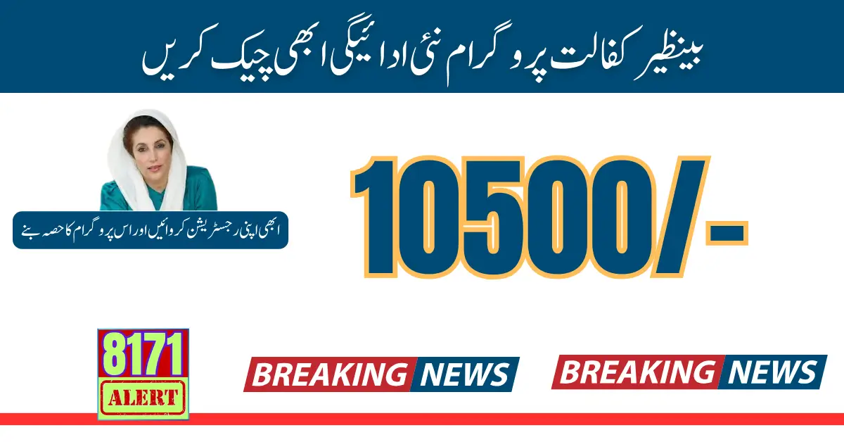 Benazir Kafalat New Payment 10500 Check Documents June