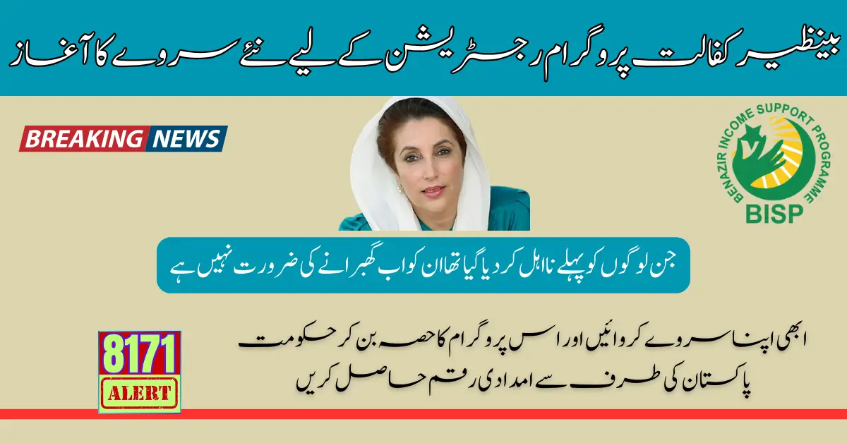 Benazir Kafalat Program New Survey Start For Registration 2024