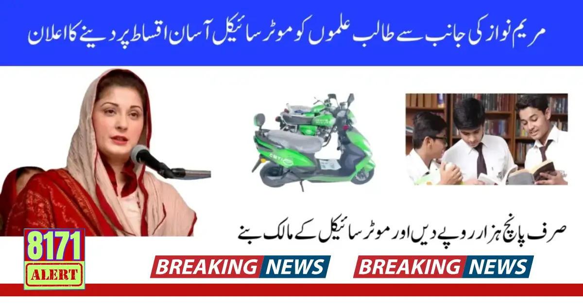 Maryam Nawaz's Decision to Give Motorbikes to Students in Easy Installments