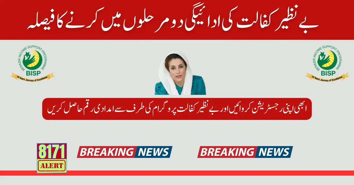 Decision To Provide Benazir Kafalat Payment In Two Phases