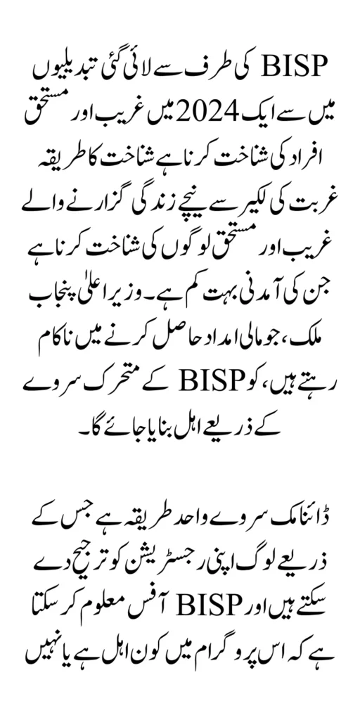 3 Major Changes in the New Installment of BISP In 2024 May Update