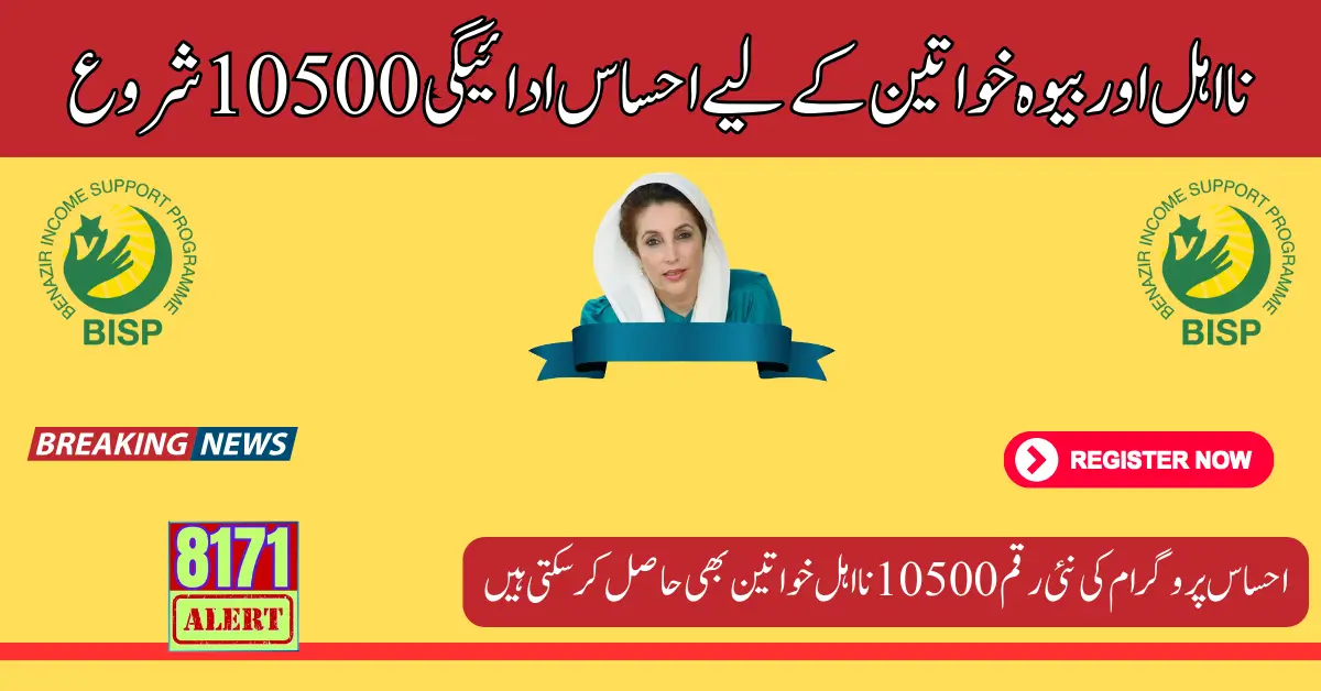 Ehsaas Payment 10500 Start For Ineligible and Widow Women