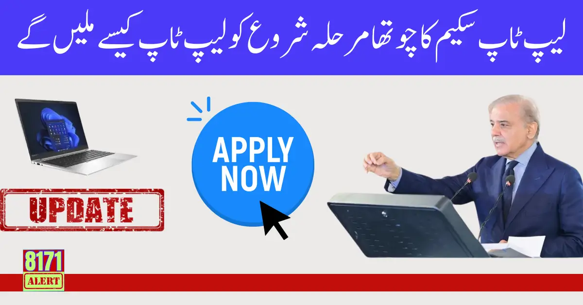 PM Laptop Scheme Phase IV Registration Start For Students