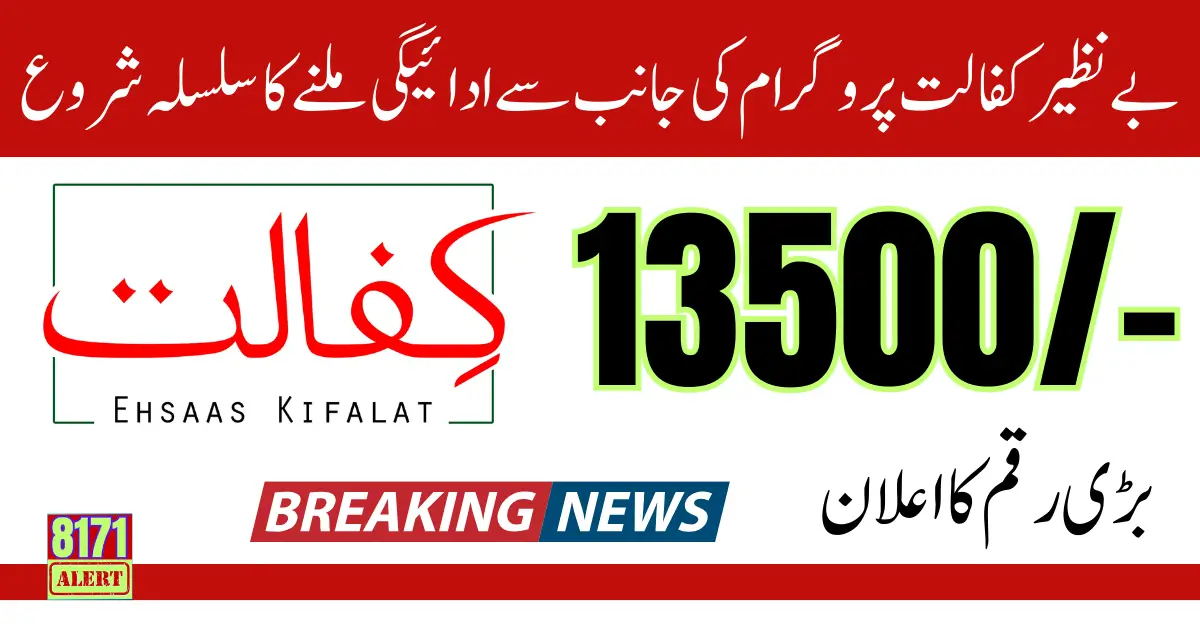 Benazir Kafalaat 13500 Payment Start For Poor People 2024