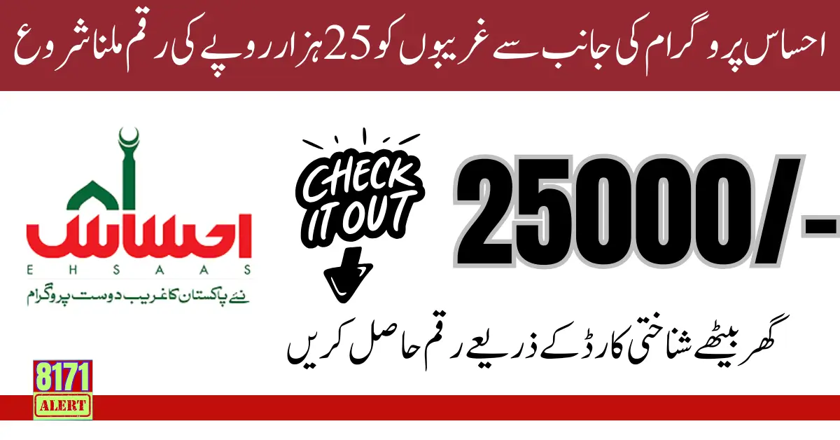 Authentic Update! Ehsaas Program 25000 Payment Release 2024