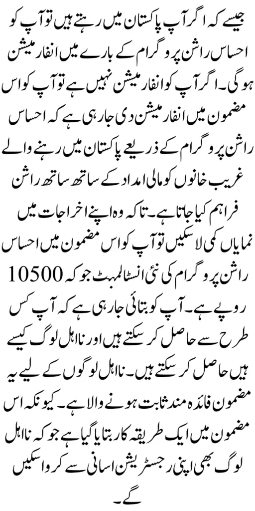 Ehsaas Rashan 10500 New Installment For Ineligible People 