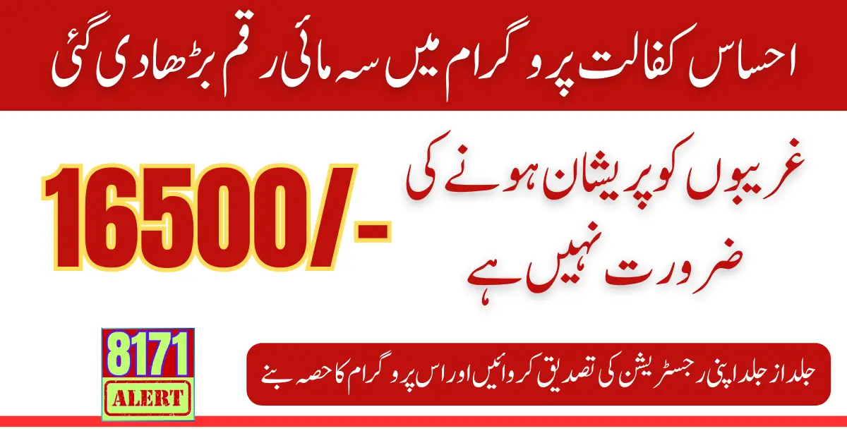 Good News: Ehsaas Kafalat Program Quarterly Payment Increases 16500