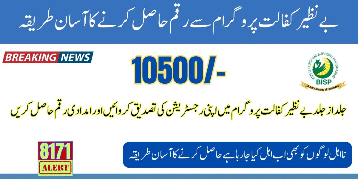 Latest Update Benazir Kafalat Program for Poor People Registration 2024