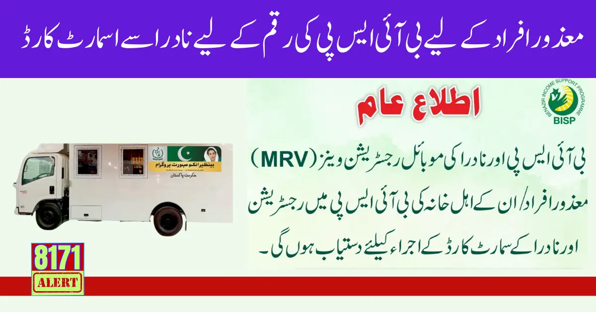 Smart Card from NADRA for BISP Amount for Disabled Persons