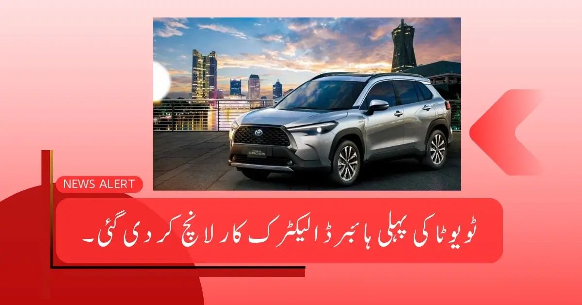 Toyota First Hybrid Electric Car Will Be Launched in Pakistan 