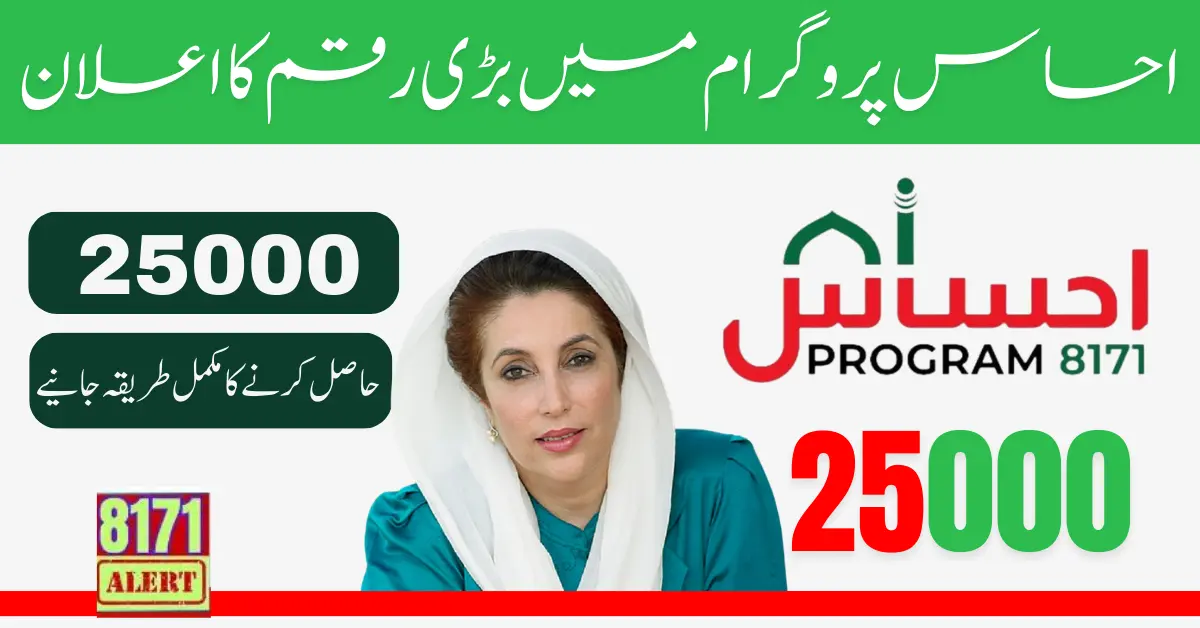 Government OF Pakistan 8171 New Payment 25000 For Eligible Families 