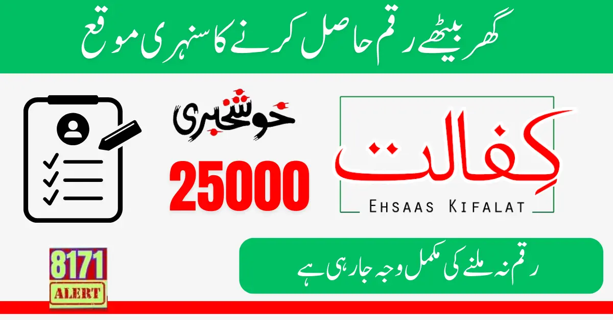 Benazir Kafaalat 10500 New Document Verification Process Start (Latest Update)