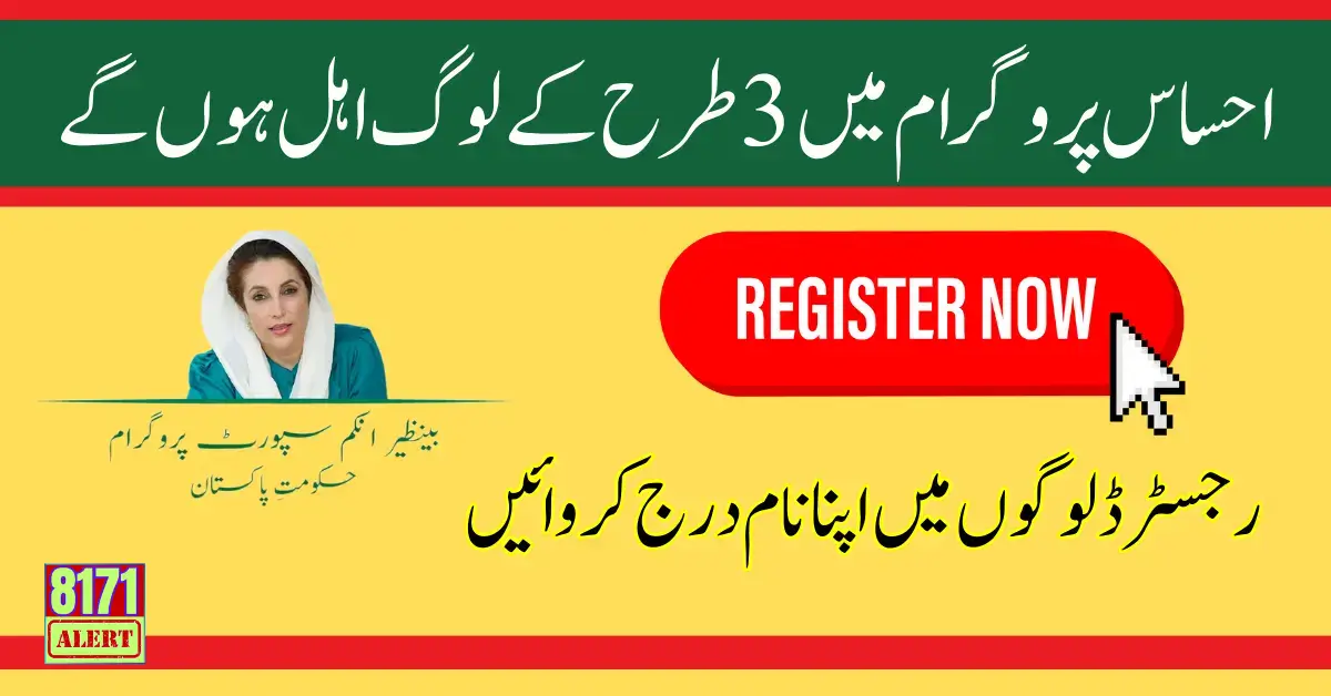 3 Types People Eligible In Ehsaas Program Complete Information