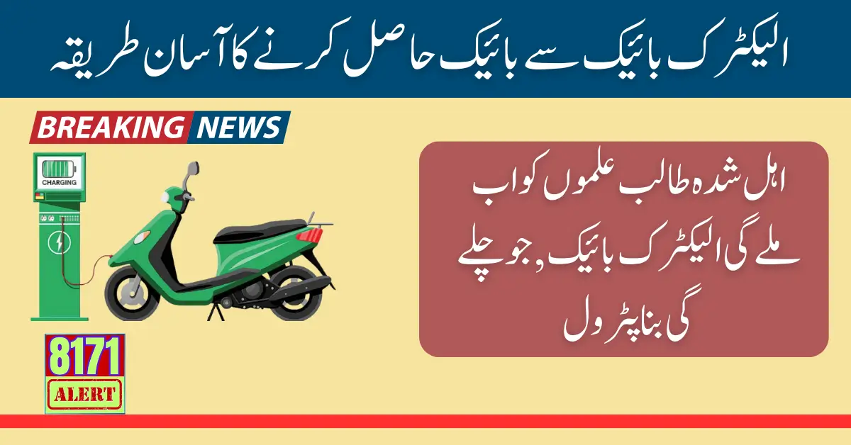 Electric Bike Scheme Announcement Registration form ineligible Students