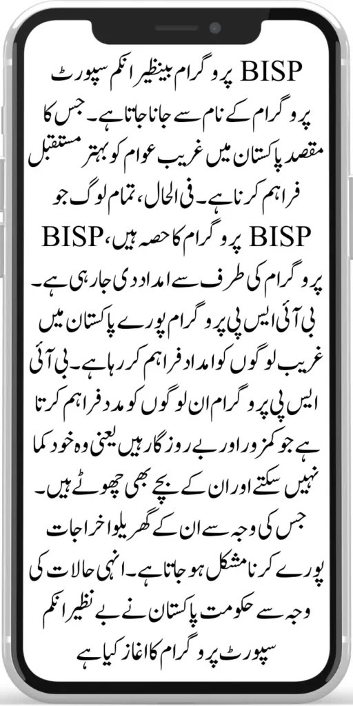 Verification Of BISP Payment Through NSER Survey Latest Update 