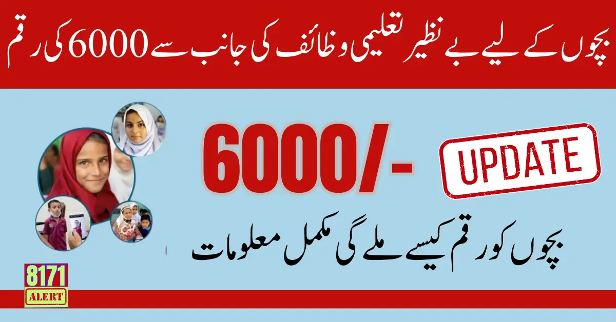 How to Get Benazir Taleemi Wazifa 6000 Payment For Martic Students