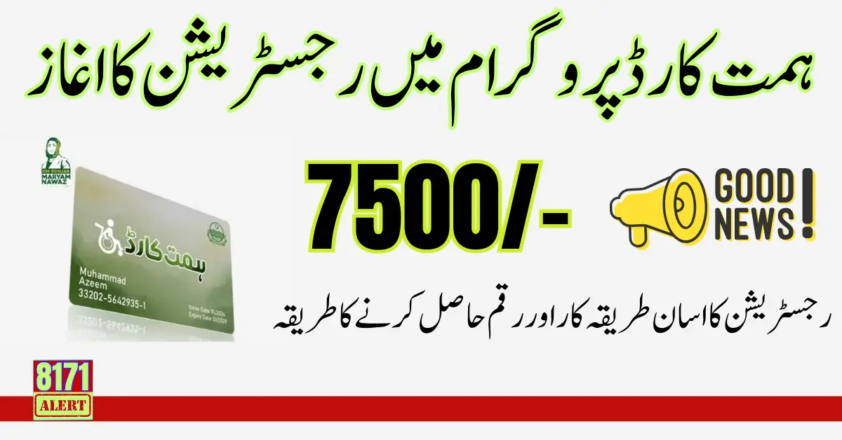 Himat Card Registration Start 7500 Step By Step Method 2024