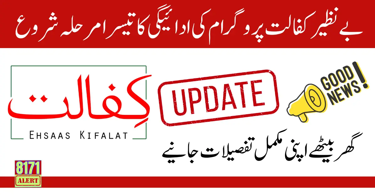 Benazir Kafalat Program 3rd Installment Start From 20 June 2024