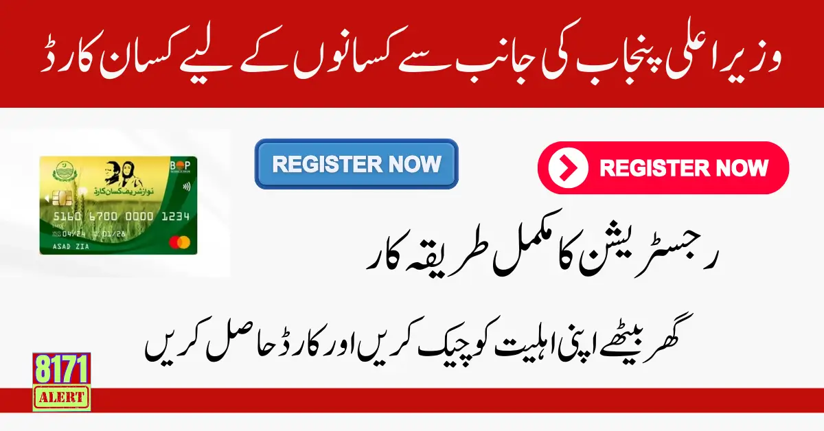 Kisan Card Registration Start By Nawaz Sharif 2024 New Update