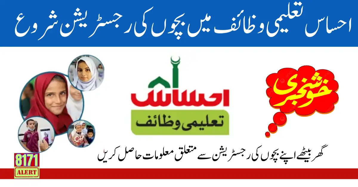 Ehsaas Taleemi Wazaif Online Registration Start For Desersing Children