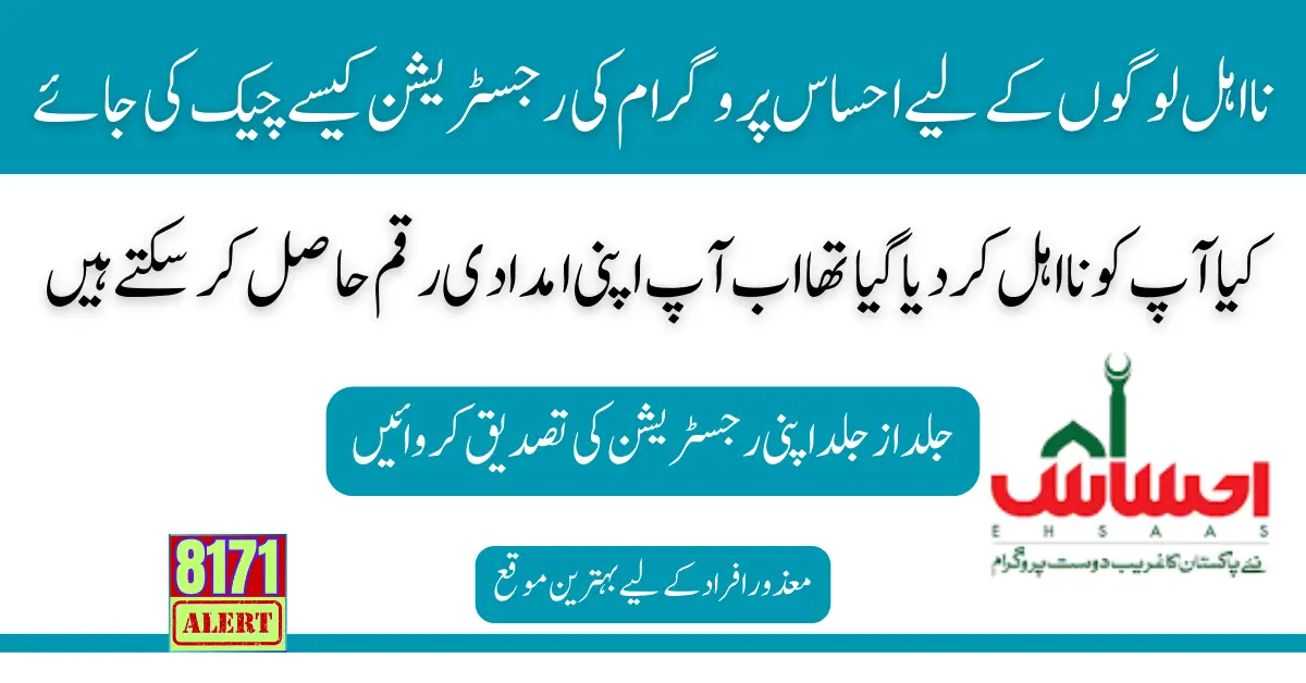 How To Check Ehsaas Program Registration for Ineligible People