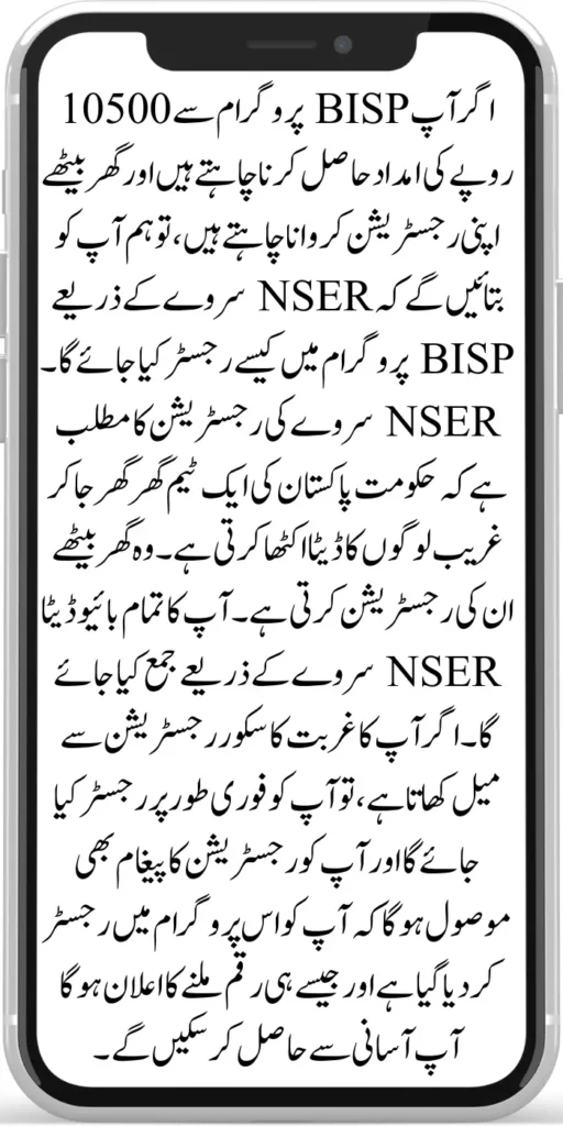 NSER Door To Door Survey By BISP Agent For 10500 Payment