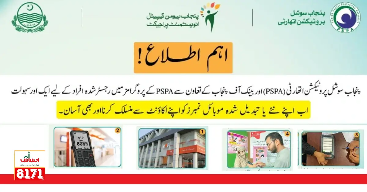 PSPA Announced Registration Way Through Mobile Phone Number