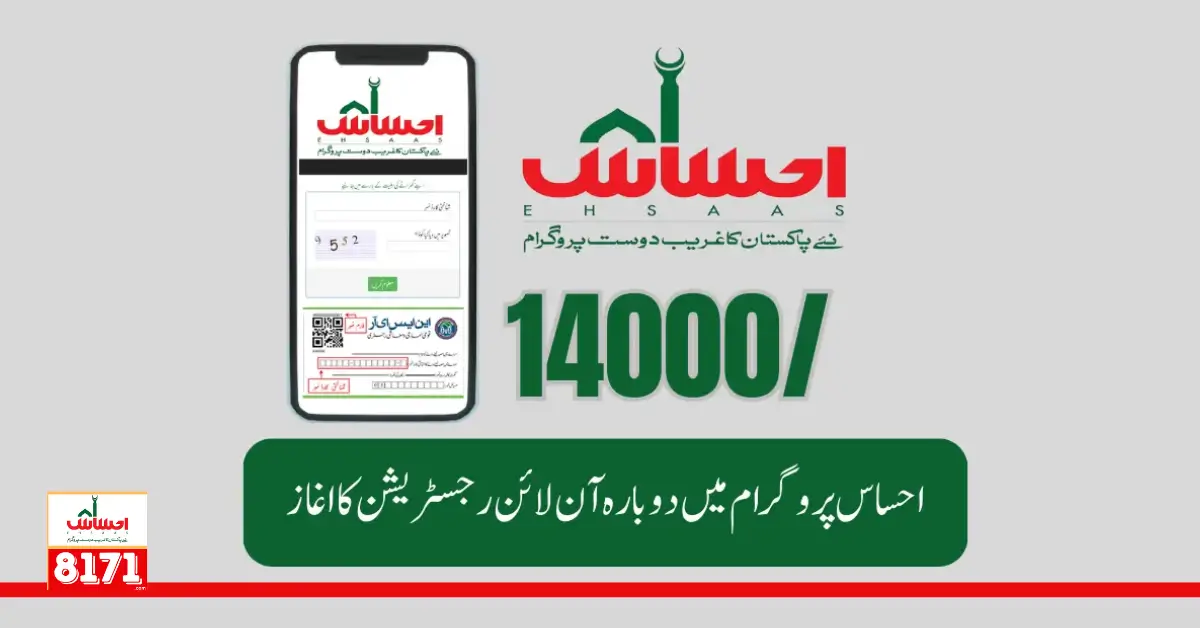 How to Register For the 14000 Ehsaas Emergency Cash Program