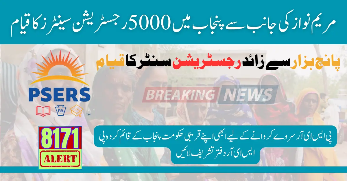 5000 Registration Centers Established In Punjab By Maryam Nawaz 