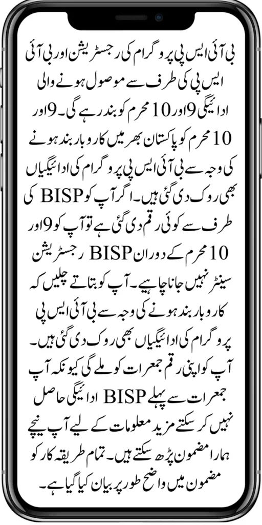 BISP Registration and Money Disbursement Closed Due to Muharram