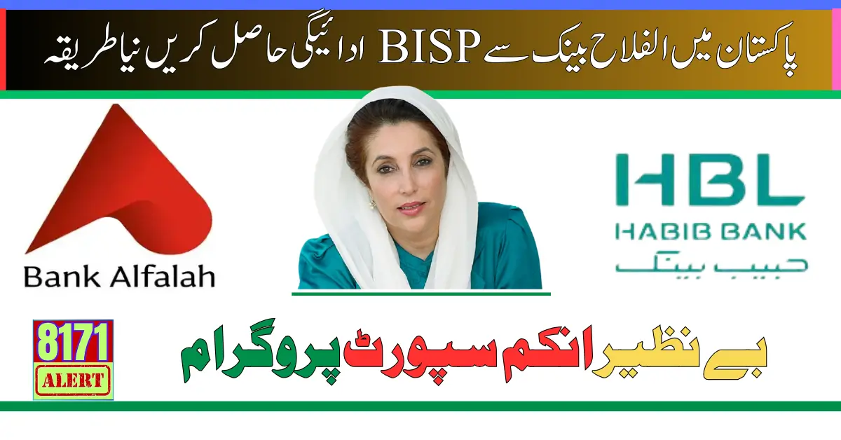 Get BISP Payment From Alfalah Bank New Method In Pakistan