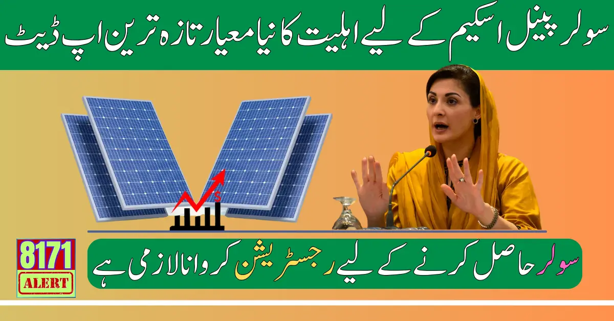 New Eligibility Criteria For Solar Panel Scheme Latest Update 