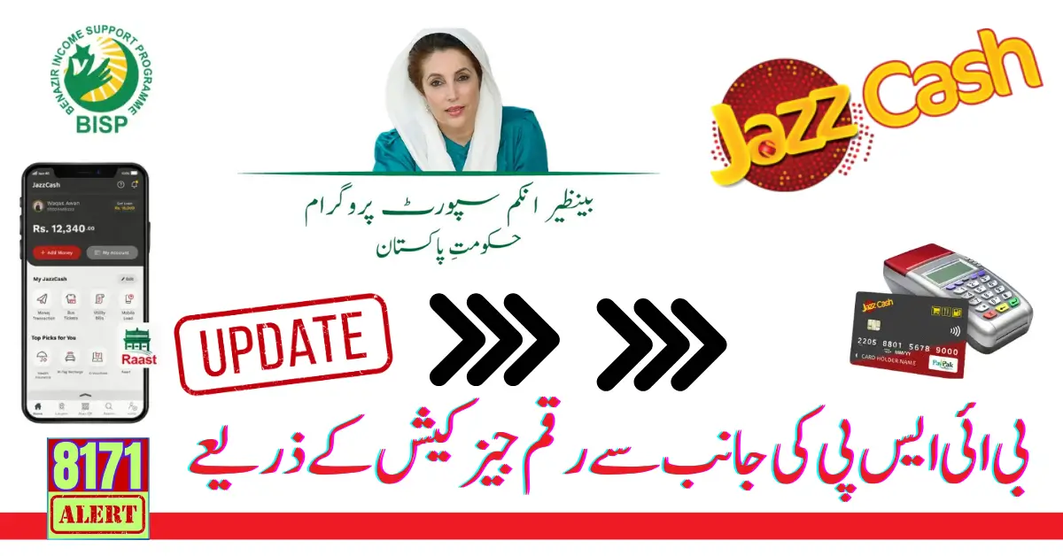 Benazir Kafalat Program Payment 10500 Through Jazzcash Device With Fingerprint Verfication