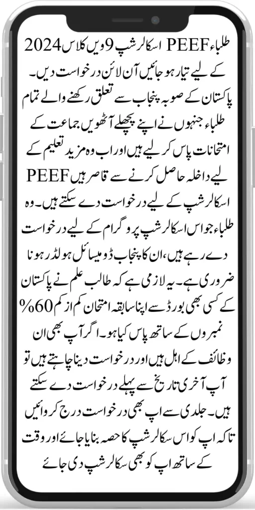 Scholarships for 9th Class Students Through PEEF Latest Update