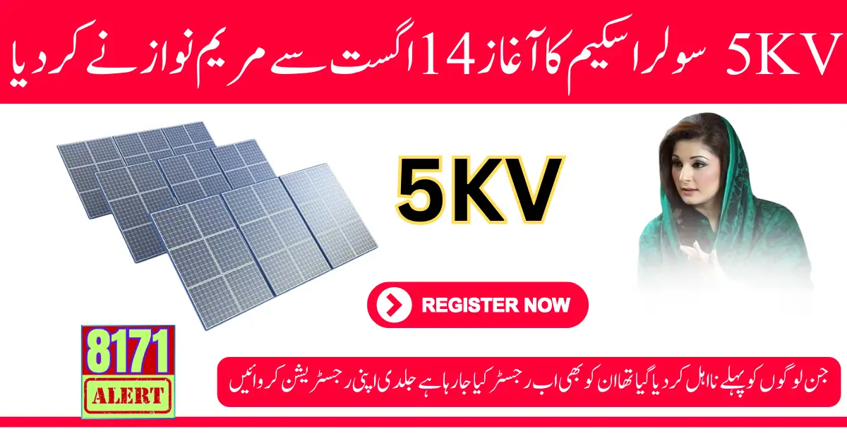 5KV Solar Scheme Started from 14th August By Maryam Nawaz