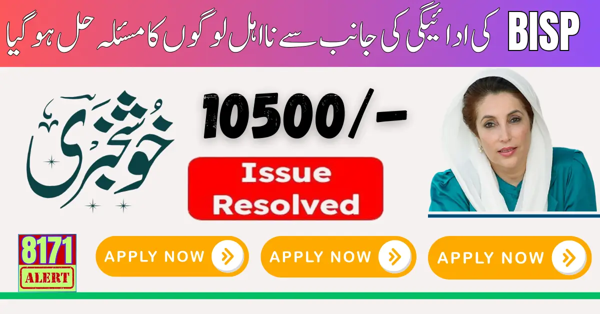 Ineligible People Issue Solved New Update from BISP For 10500 Payment