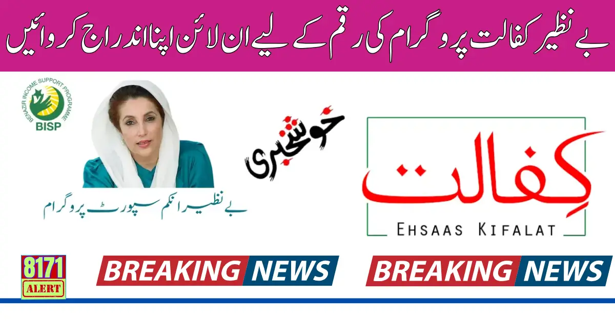 Enroll In Benazir Kafalat Program For 10500 Complete Method Online Registration