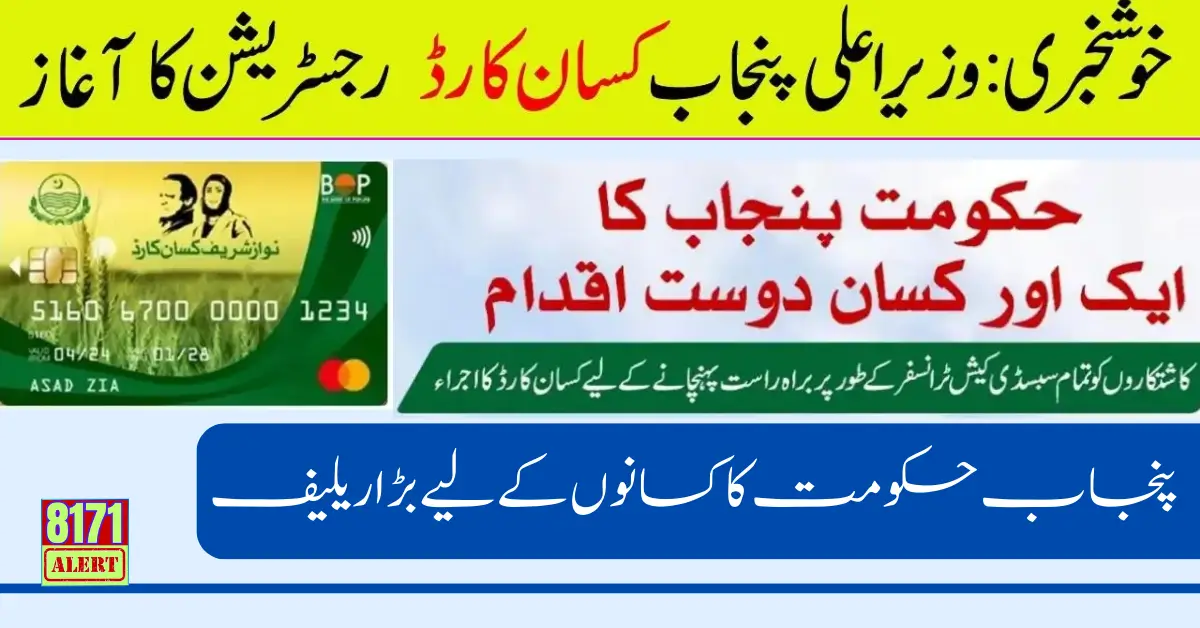 Kisan Card by Chief Minister Punjab Check your Eligibility at home