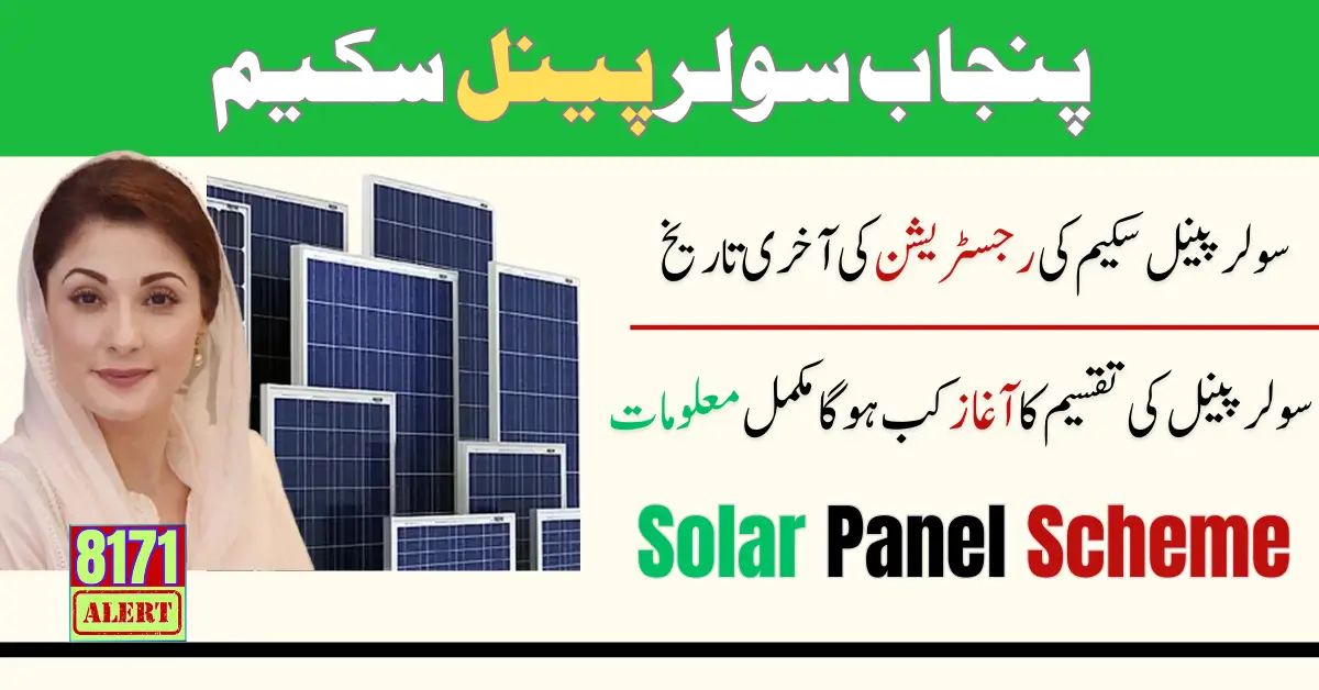 Punjab Solar Panel Check the Distribution Date Online Method