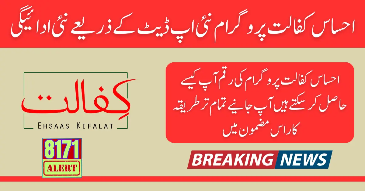 Ehsaas Kafalat Program New Payment Through New Update 