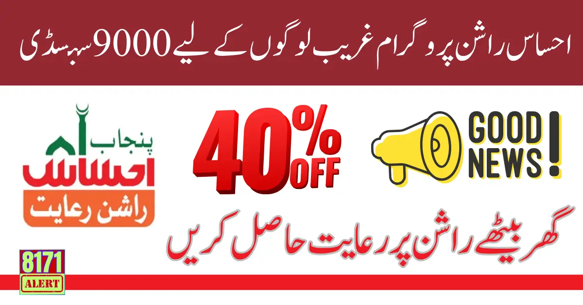 Ehsaas Rashan Program 9000 Discount For Poor People 2024 Update