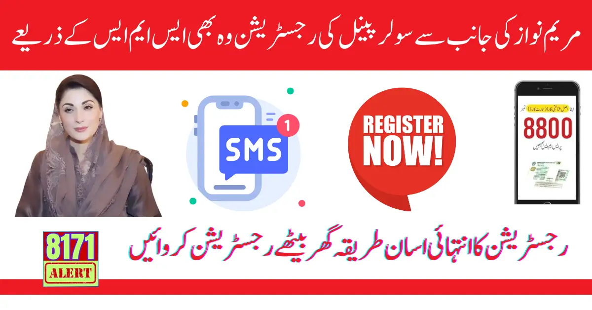 8800 SMS Registration For Free Solar By Maryam Nawaz For All Punjab