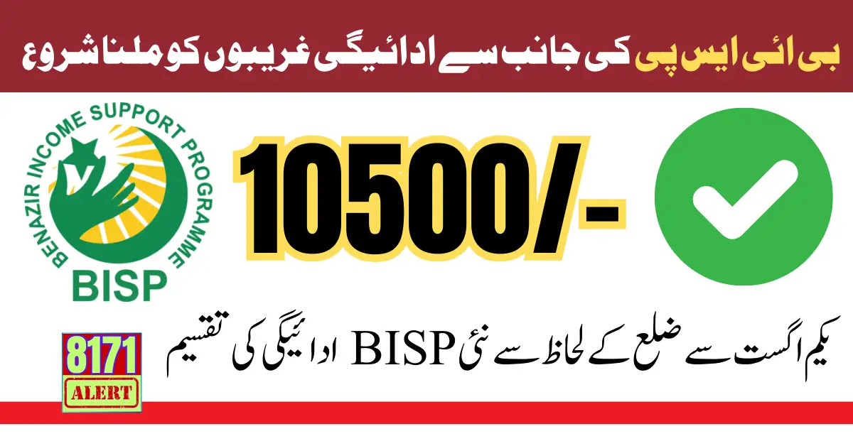 New BISP Payment Distribution District Wise From 1st August 2024