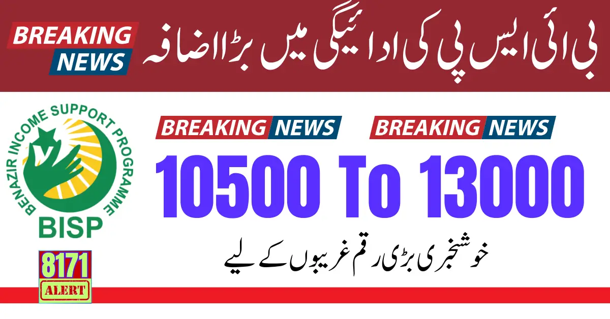 Good News: Benazir New Payment Increase 10500 To 13000 2024