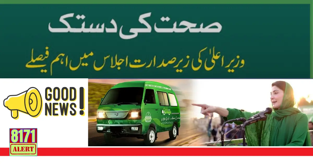 Free Health Services At Your Home From Punjab Maryam Nawaz