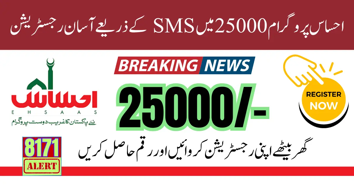 Easy Registration By SMS In Ehsaas Program 25000 Update