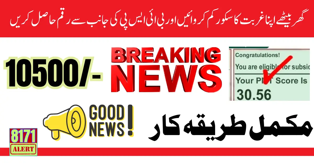 Breaking News PMT Score For BISP Registration Announced 2024